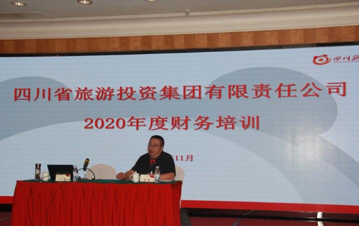 集團(tuán)召開2020年度財務(wù)培訓(xùn)