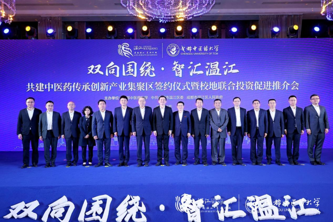 集團領導出席旅投錦弘與成都中醫藥大學、成都醫學城合作簽約儀式