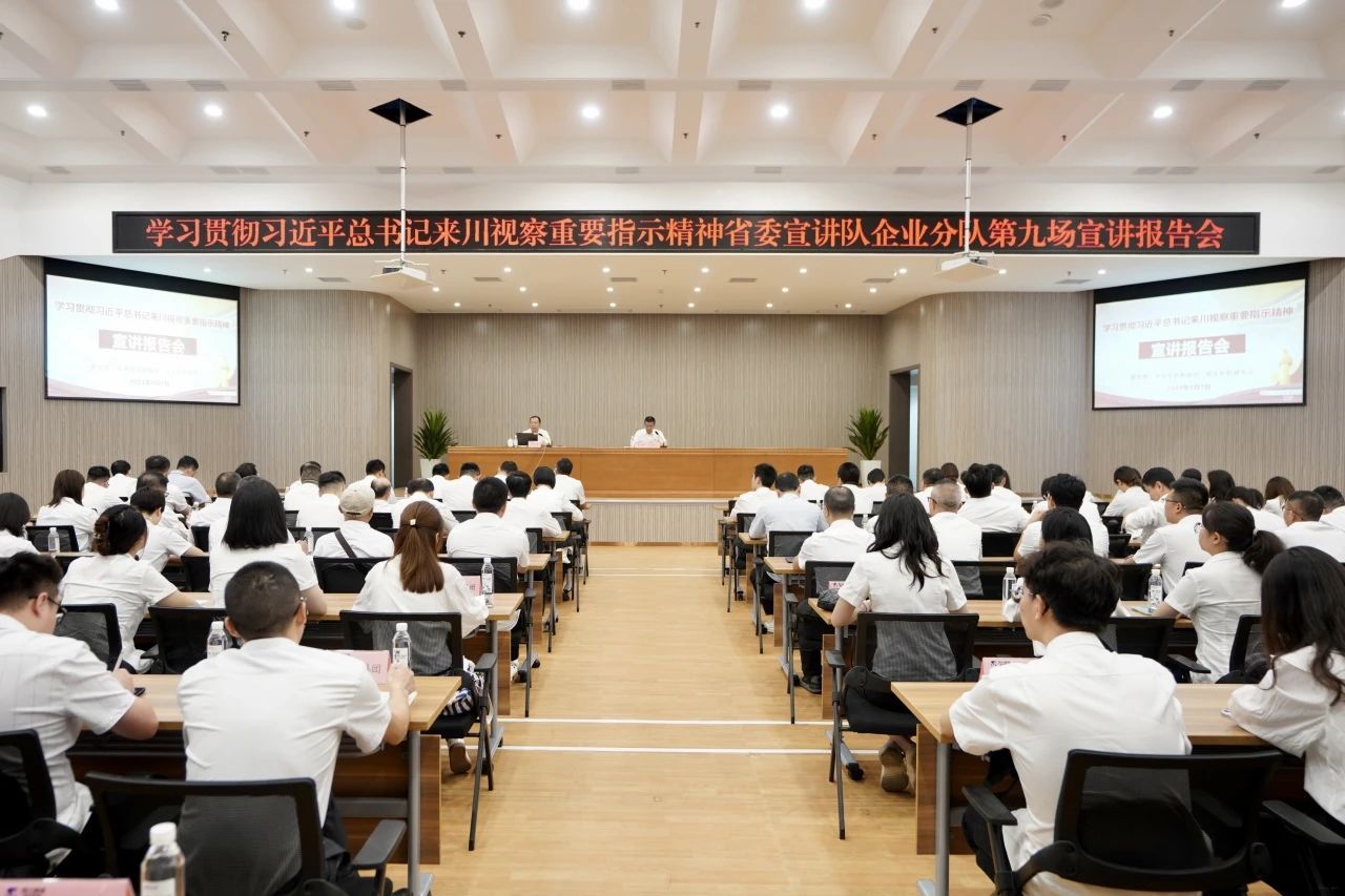 省委宣講隊企業分隊走進省旅投集團：為譜寫中國式現代化四川新篇章貢獻國企力量