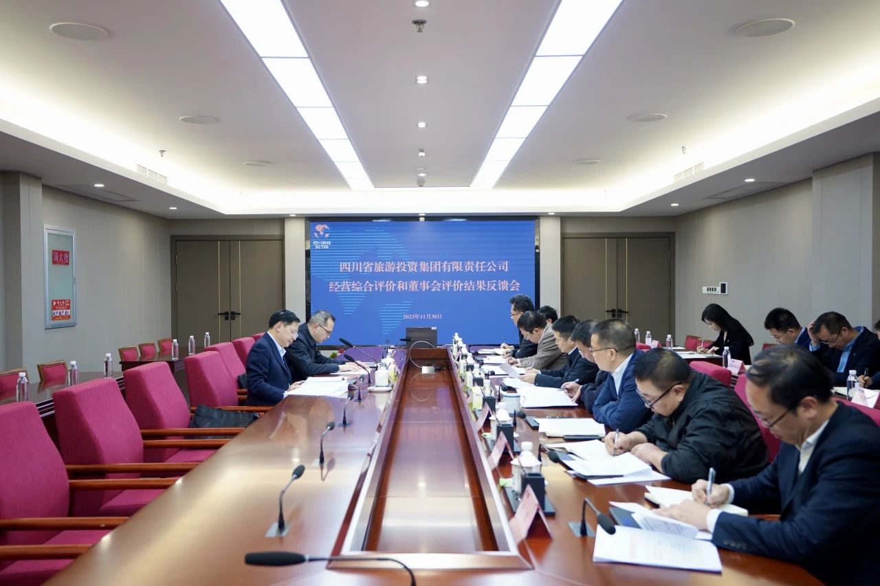 省旅投集團召開經營綜合評價和董事會評價結果反饋會