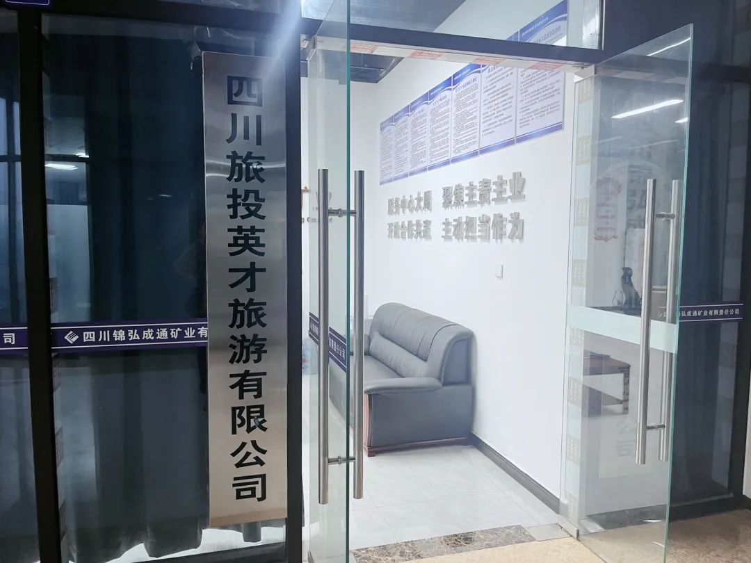省旅投集團深化通江縣幫扶工作 共繪2025發展新篇章